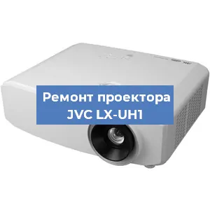 Замена системной платы на проекторе JVC LX-UH1 в Красноярске